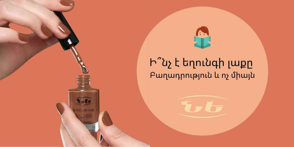 նե armenian beauty products